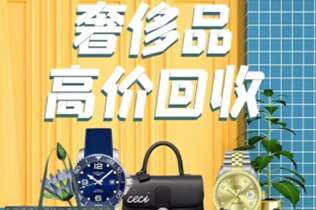 朔州市回收奢侈品